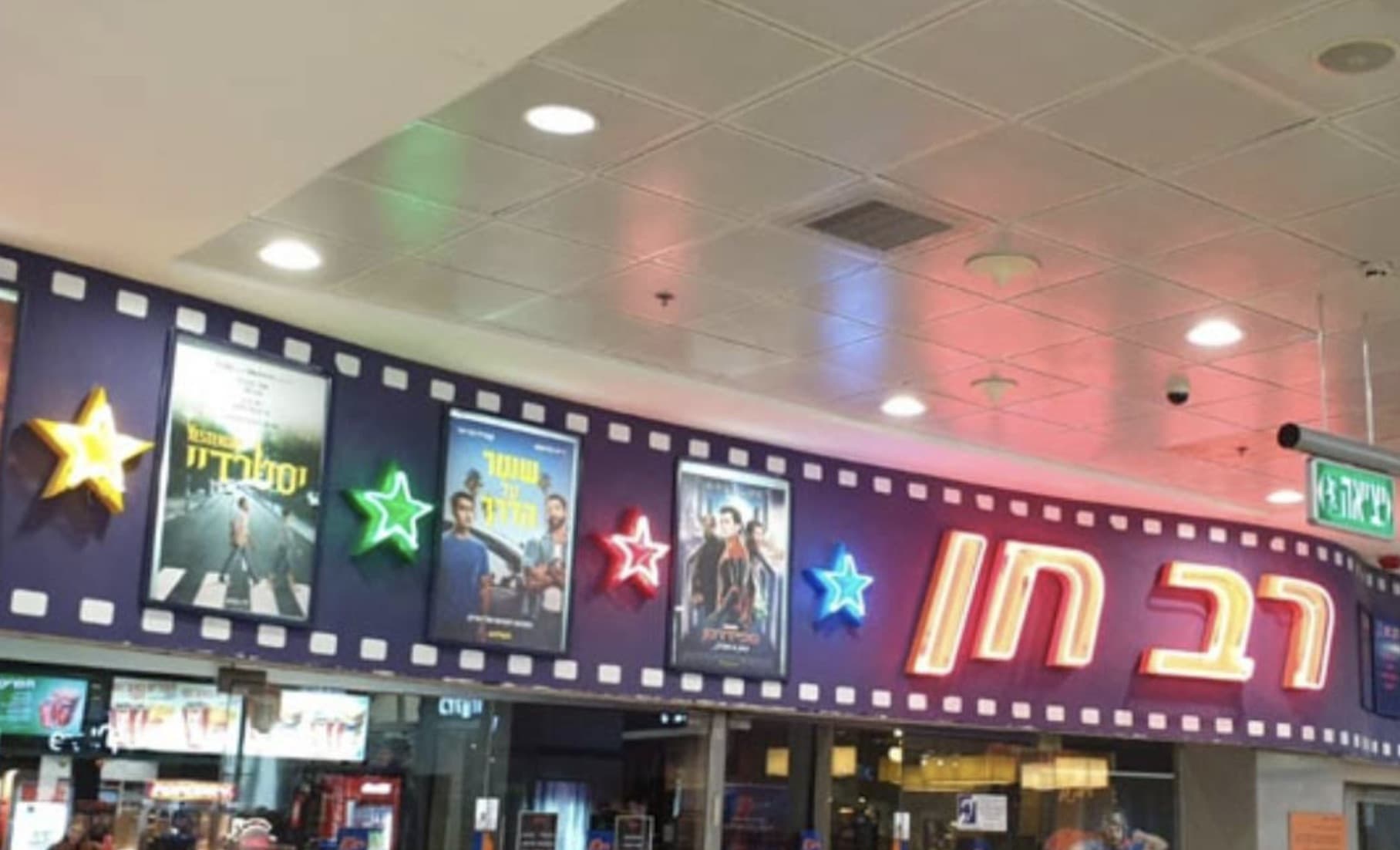 רב חן קריית אונו